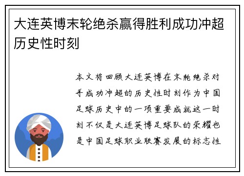 大连英博末轮绝杀赢得胜利成功冲超历史性时刻 大连英博末轮绝杀赢得胜利成功冲超历史性时刻