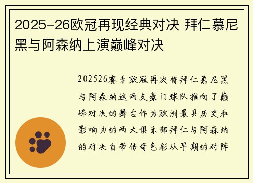 2025-26欧冠再现经典对决 拜仁慕尼黑与阿森纳上演巅峰对决