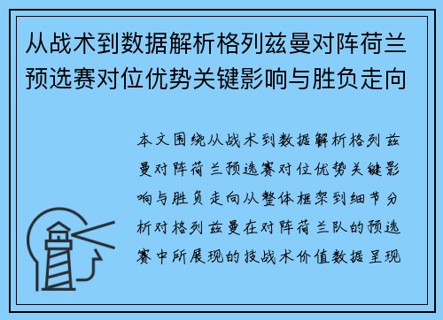 从战术到数据解析格列兹曼对阵荷兰预选赛对位优势关键影响与胜负走向 从战术到数据解析格列兹曼对阵荷兰预选赛对位优势关键影响与胜负走向