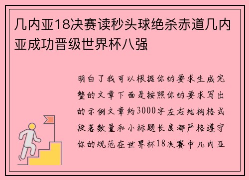 几内亚18决赛读秒头球绝杀赤道几内亚成功晋级世界杯八强